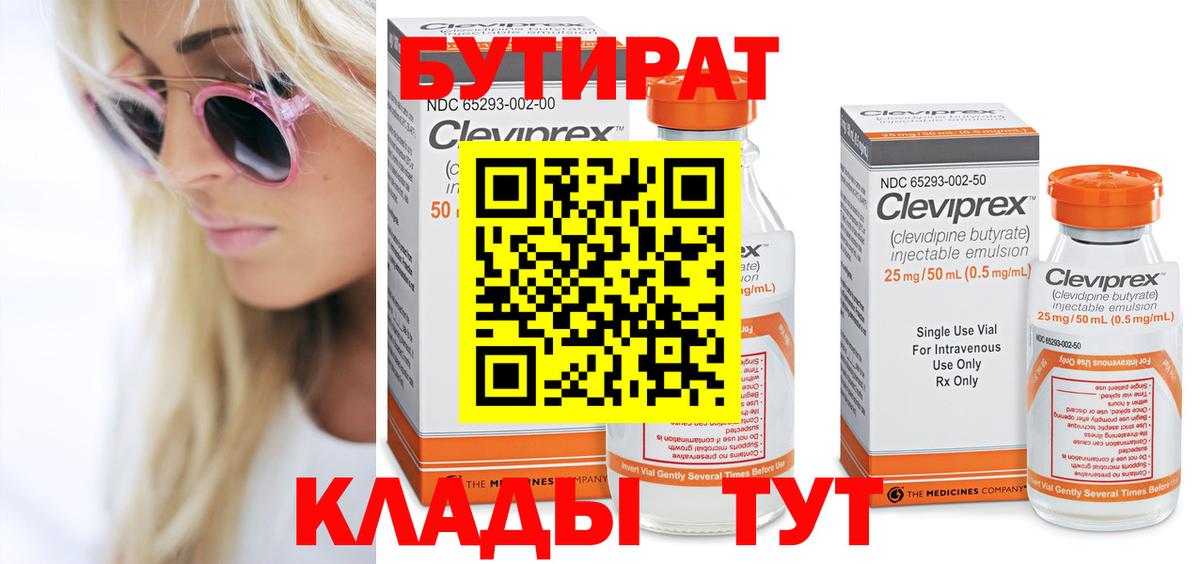 БУТИРАТ жидкий экстази Учалы