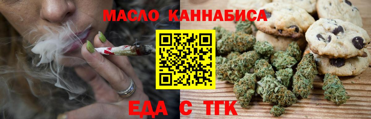 Еда ТГК марихуана  Вход с VPN  Учалы 