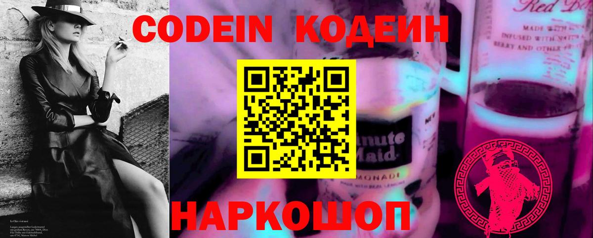 Учалы  Кодеин напиток Lean (лин)  Вход с VPN  Кодеиновый сироп Lean Purple Drank 