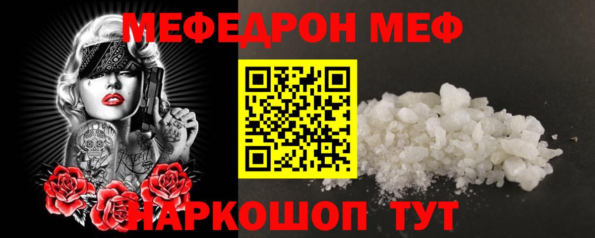 Мефедрон мука Учалы