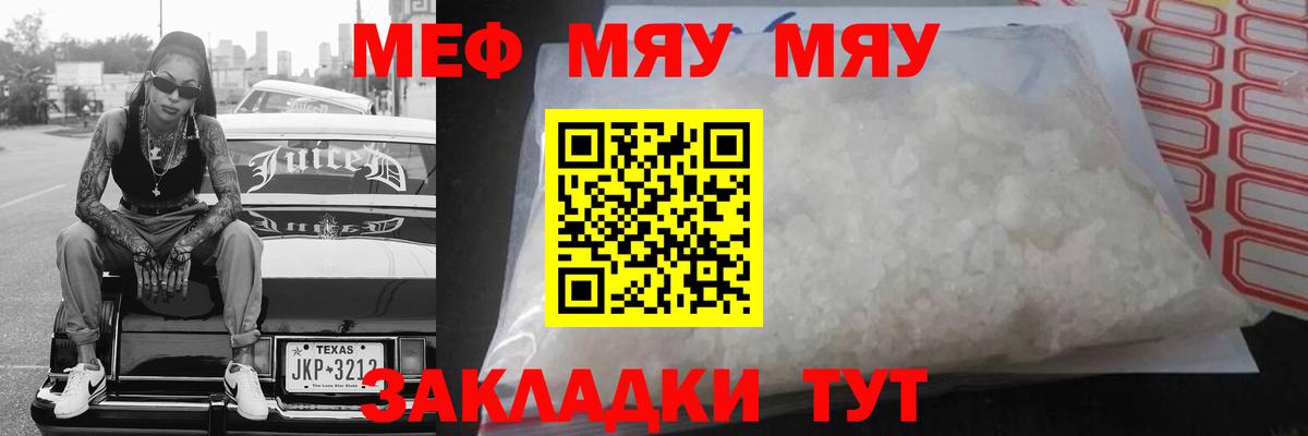 Меф  МЯУ-МЯУ  закладки  Вход с VPN  МЕФ мука  Учалы 
