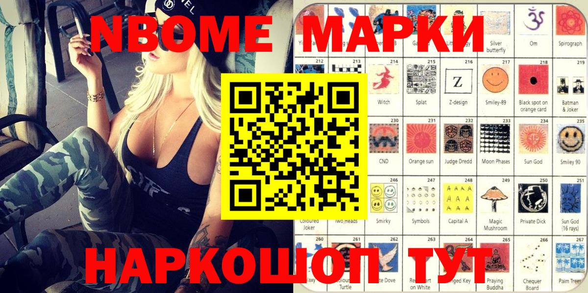 Марки 25I-NBOMe 1,8мг Учалы